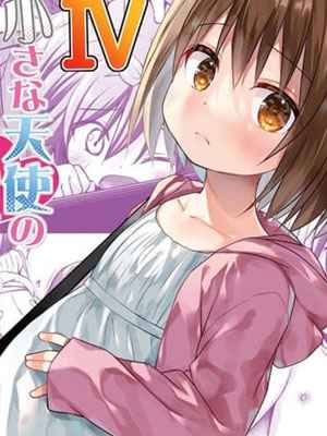 งานลับๆ ของนางฟ้าตัวน้อย 4 Chiisana Tenshi no Oshigoto wa 401 (1)