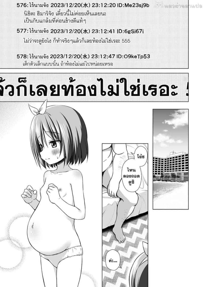 งานลับๆ ของนางฟ้าตัวน้อย 4 Chiisana Tenshi no Oshigoto wa 402