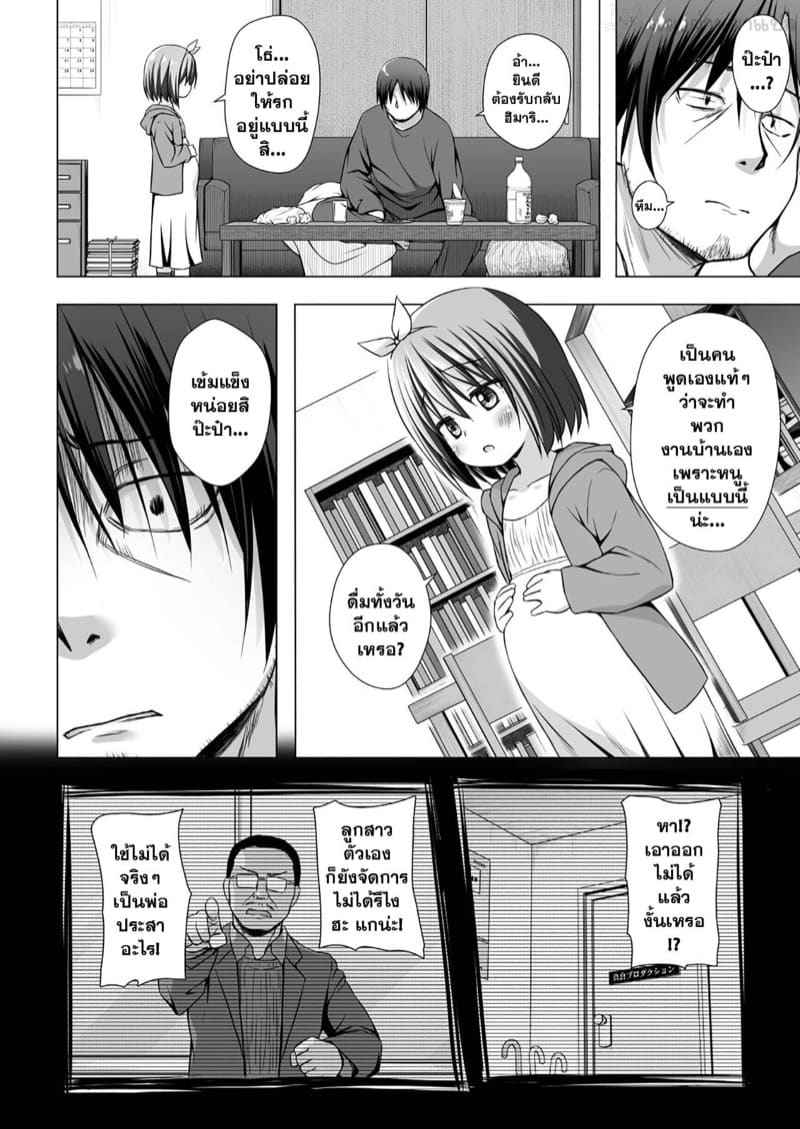 งานลับๆ ของนางฟ้าตัวน้อย 4 Chiisana Tenshi no Oshigoto wa 408
