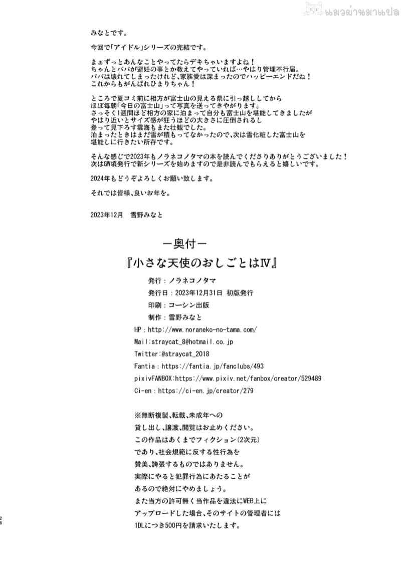 งานลับๆ ของนางฟ้าตัวน้อย 4 Chiisana Tenshi no Oshigoto wa 415