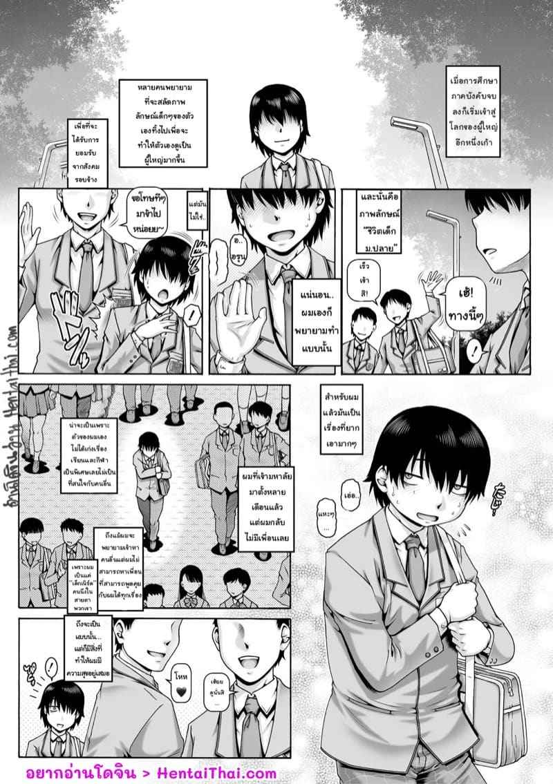 จบการศึกษา เข้าสู่โลกของผู้ใหญ่ 1 Bocchi-sama no Nikuhime Ch.102