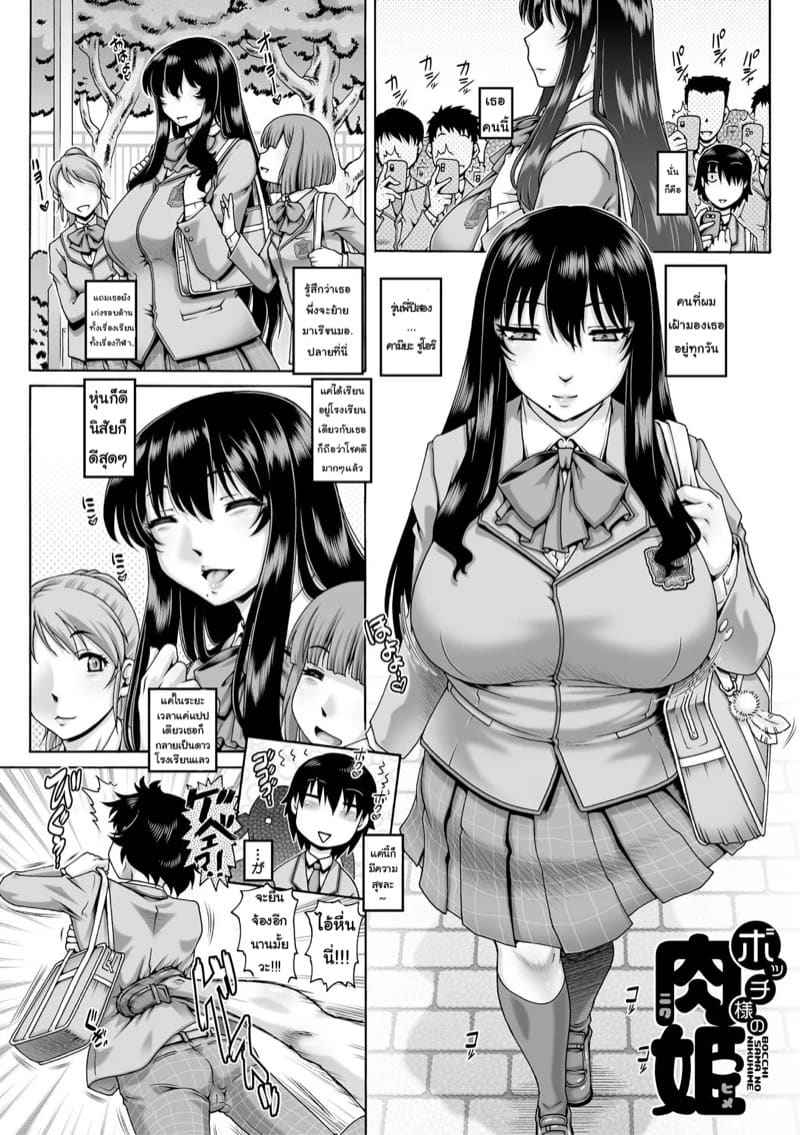 จบการศึกษา เข้าสู่โลกของผู้ใหญ่ 1 Bocchi-sama no Nikuhime Ch.103