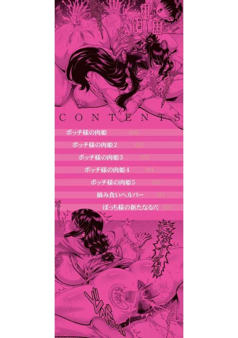จบการศึกษา เข้าสู่โลกของผู้ใหญ่ 1 Bocchi-sama no Nikuhime Ch.126