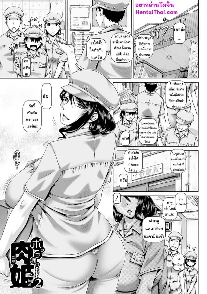 จบการศึกษา เข้าสู่โลกของผู้ใหญ่ 2 Bocchi-sama no Nikuhime Ch.202