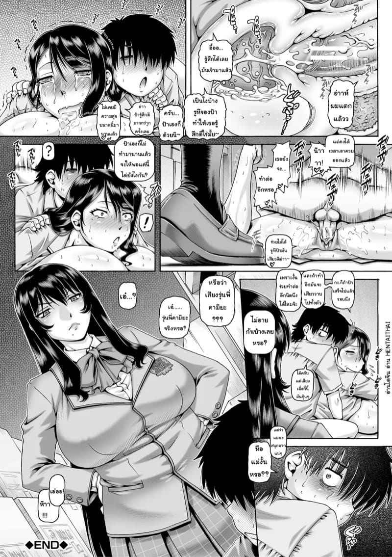 จบการศึกษา เข้าสู่โลกของผู้ใหญ่ 2 Bocchi-sama no Nikuhime Ch.212