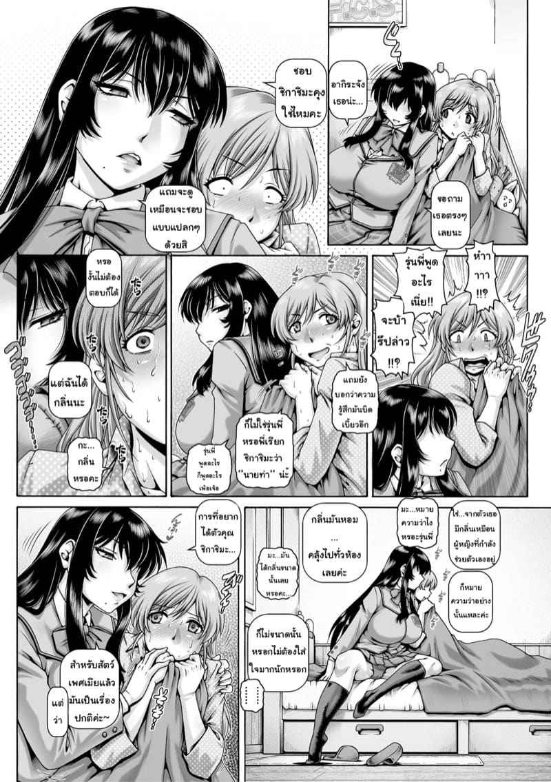 จบการศึกษา เข้าสู่โลกของผู้ใหญ่ 4 Bocchi-sama no Nikuhime Ch.409