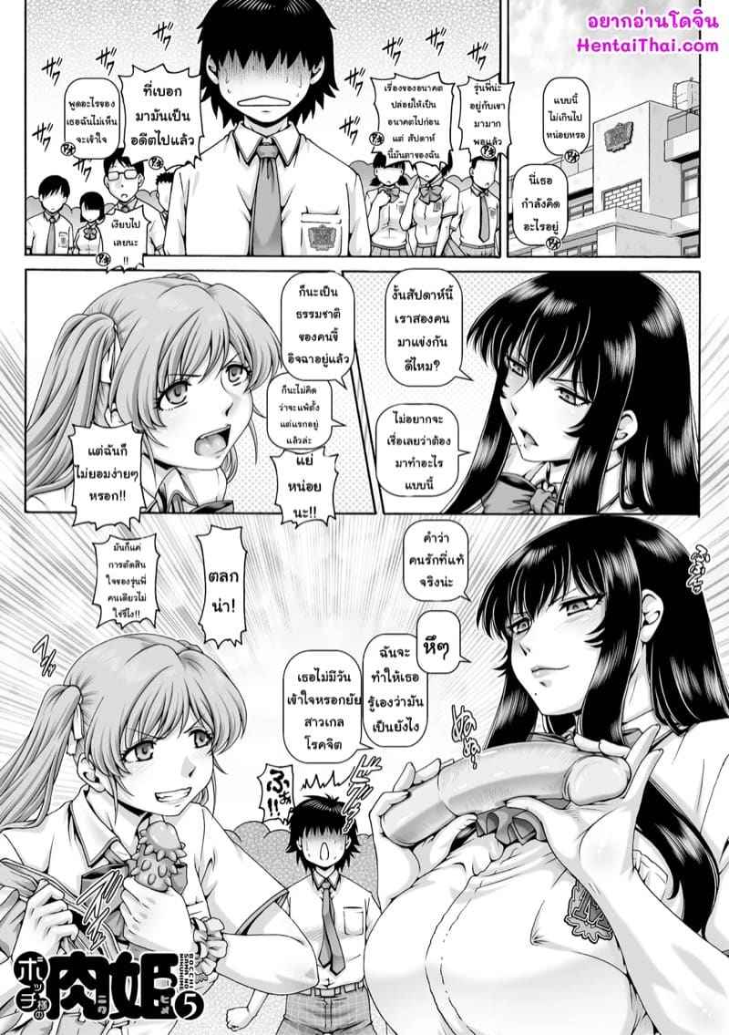 จบการศึกษา เข้าสู่โลกของผู้ใหญ่ 5 Bocchi-sama no Nikuhime Ch.501