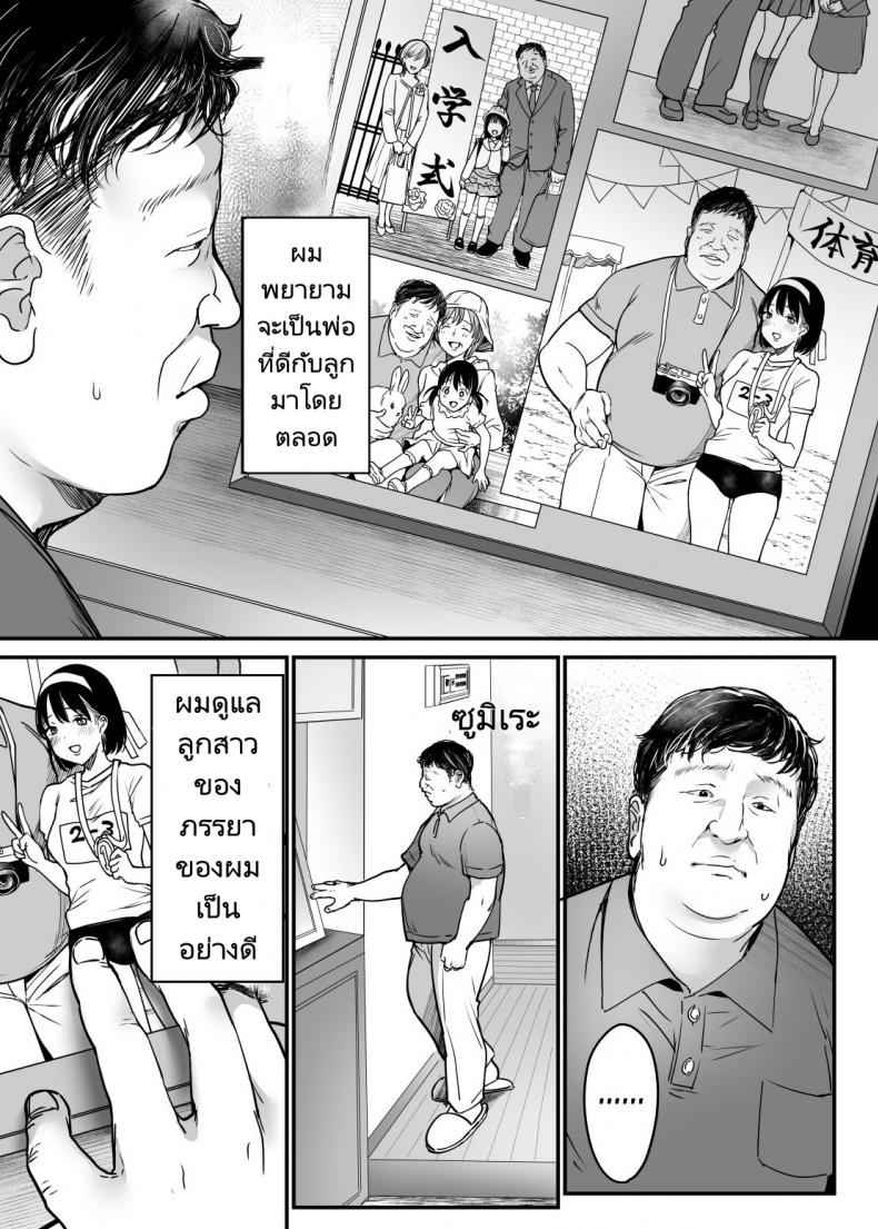 จากพ่อเลี้ยง นำมาสู่เป็นพ่อคน 1 Tsuma no Tsurego no Nyuuyokuchuu 103