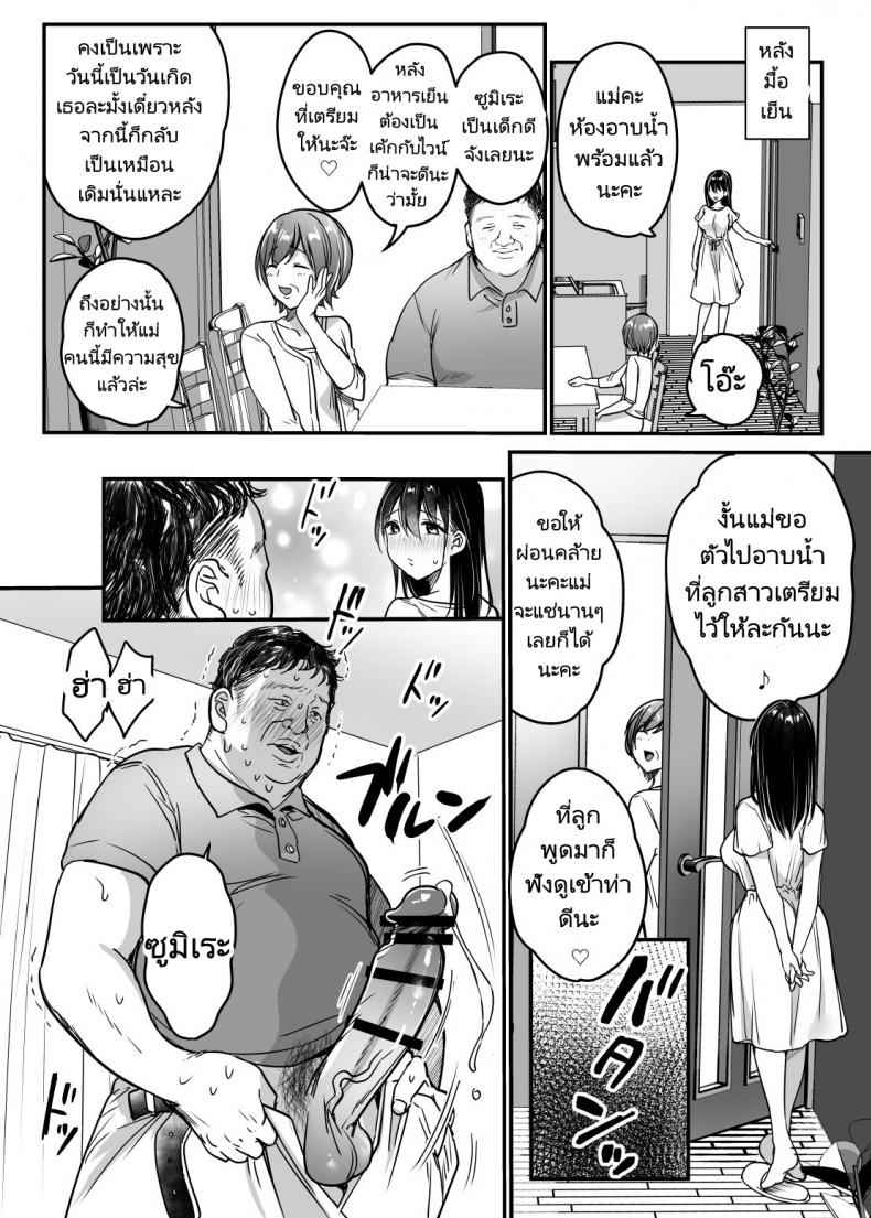จากพ่อเลี้ยง นำมาสู่เป็นพ่อคน 1 Tsuma no Tsurego no Nyuuyokuchuu 113