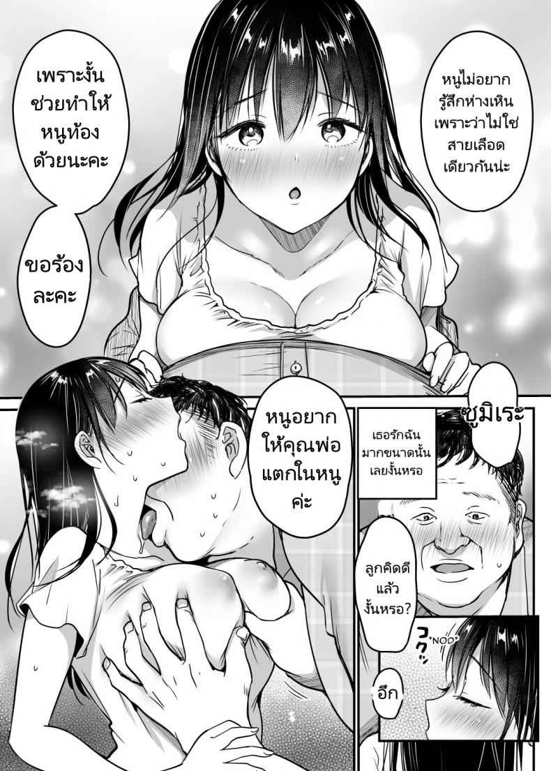 จากพ่อเลี้ยง นำมาสู่เป็นพ่อคน 1 Tsuma no Tsurego no Nyuuyokuchuu 116