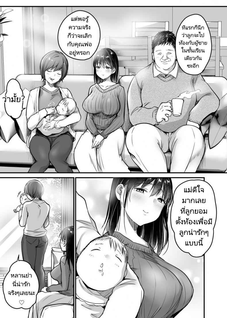 จากพ่อเลี้ยง นำมาสู่เป็นพ่อคน 1 Tsuma no Tsurego no Nyuuyokuchuu 118
