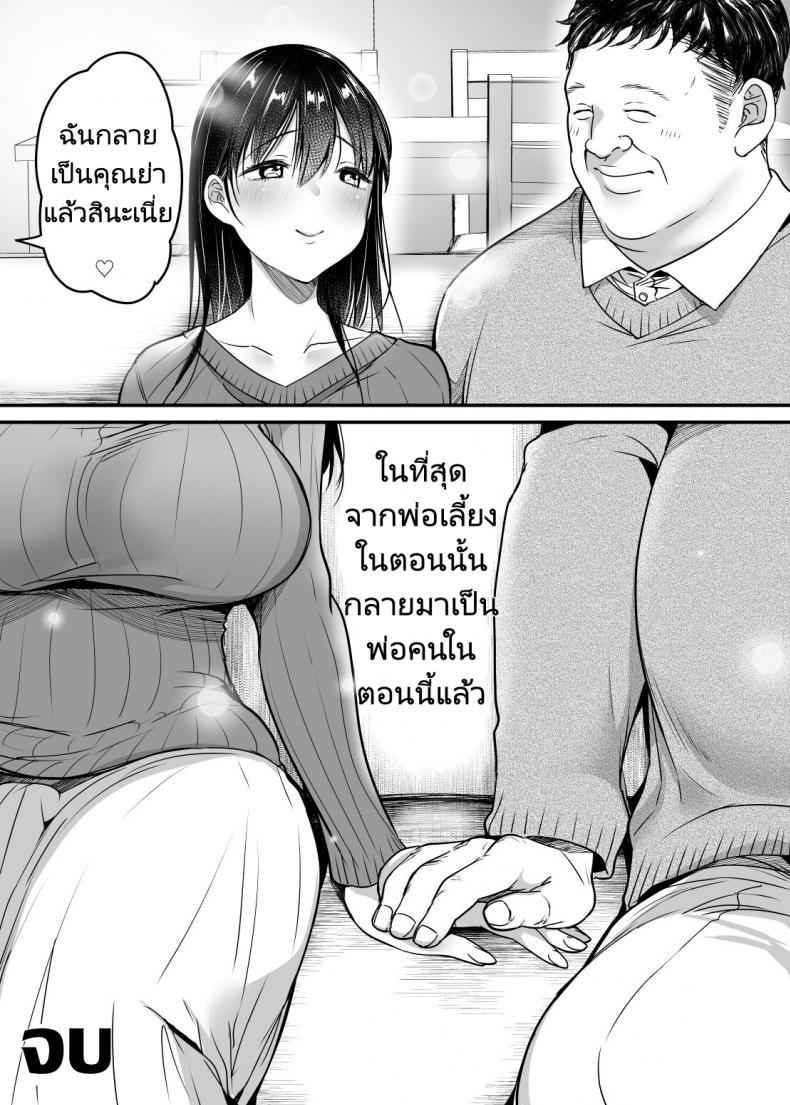 จากพ่อเลี้ยง นำมาสู่เป็นพ่อคน 1 Tsuma no Tsurego no Nyuuyokuchuu 119