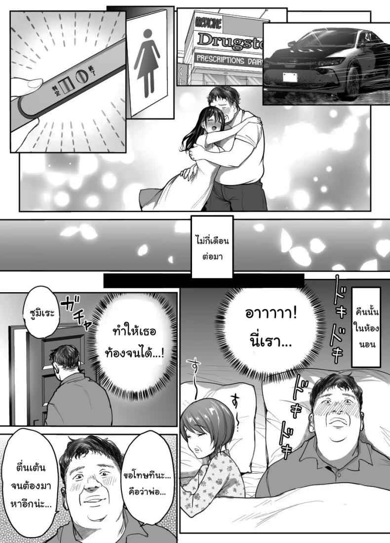จากพ่อเลี้ยง นำมาสู่เป็นพ่อคน 2 Tsuma no Tsurego no Nyuuyokuchuu 205