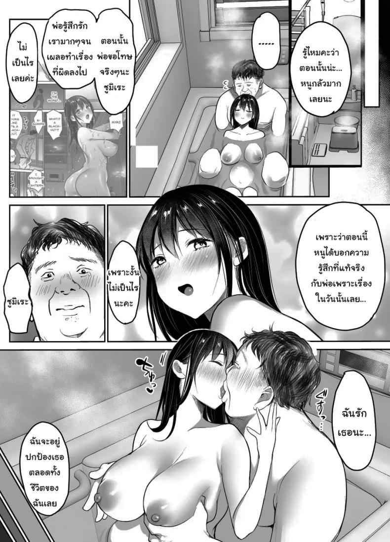 จากพ่อเลี้ยง นำมาสู่เป็นพ่อคน 2 Tsuma no Tsurego no Nyuuyokuchuu 214