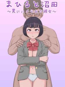 ฉันจะปกป้องทั้งสองคนเอง 1 (Mahiru and Numata) The Girl Who Fell into a Trap 101 (1)