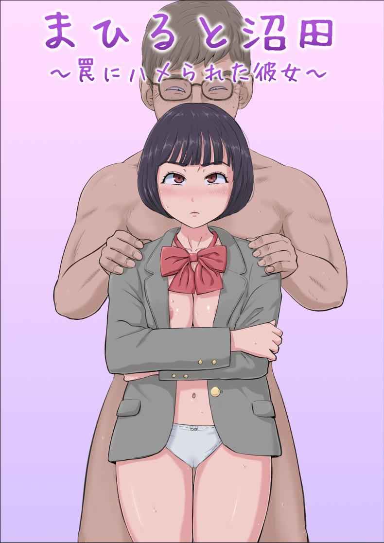 ฉันจะปกป้องทั้งสองคนเอง 1 (Mahiru and Numata) The Girl Who Fell into a Trap 101
