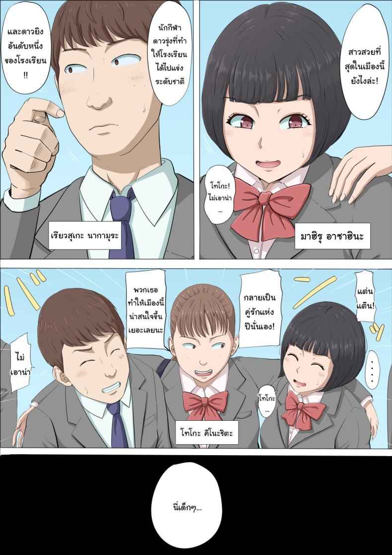 ฉันจะปกป้องทั้งสองคนเอง 1 (Mahiru and Numata) The Girl Who Fell into a Trap 104