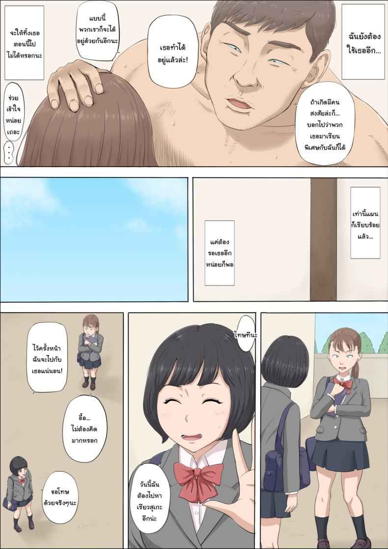 ฉันจะปกป้องทั้งสองคนเอง 1 (Mahiru and Numata) The Girl Who Fell into a Trap 111