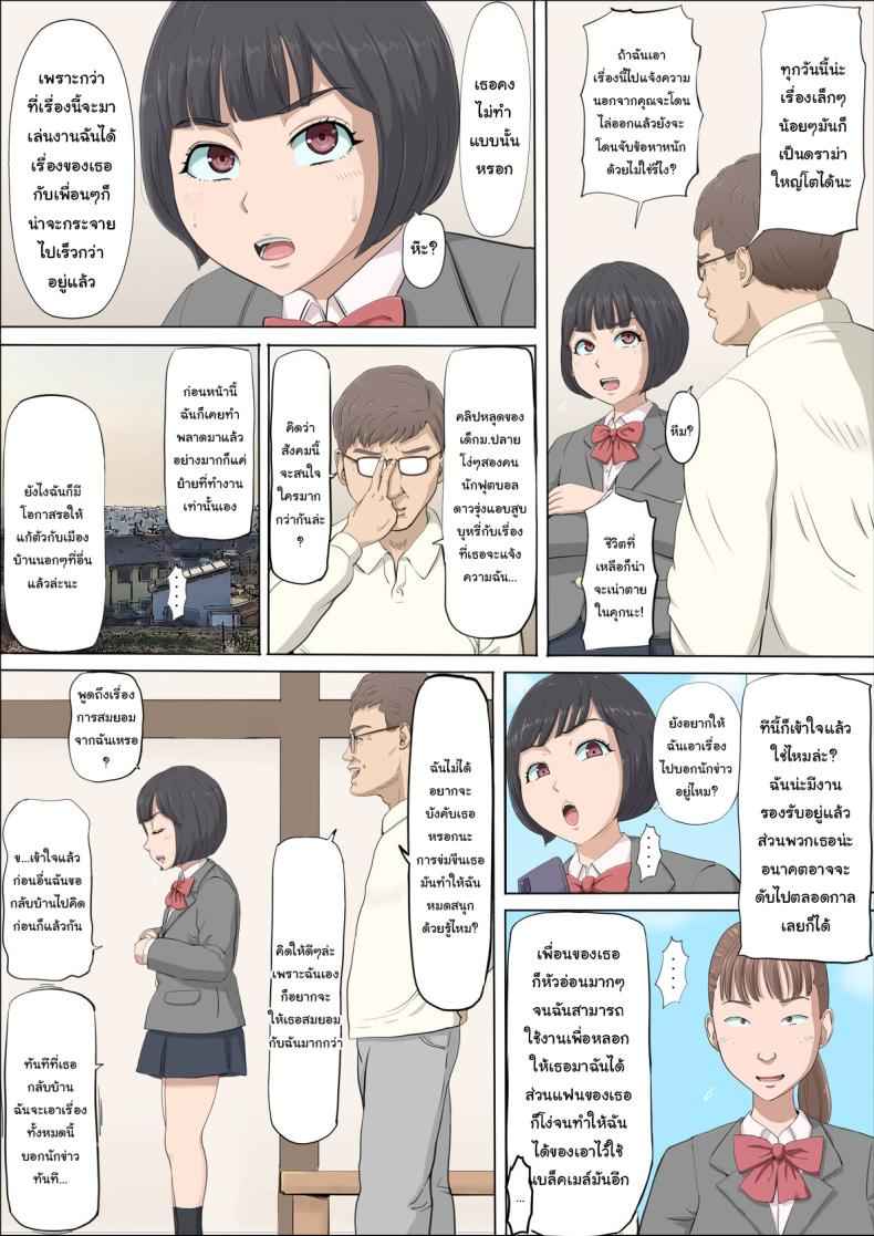 ฉันจะปกป้องทั้งสองคนเอง 1 (Mahiru and Numata) The Girl Who Fell into a Trap 113