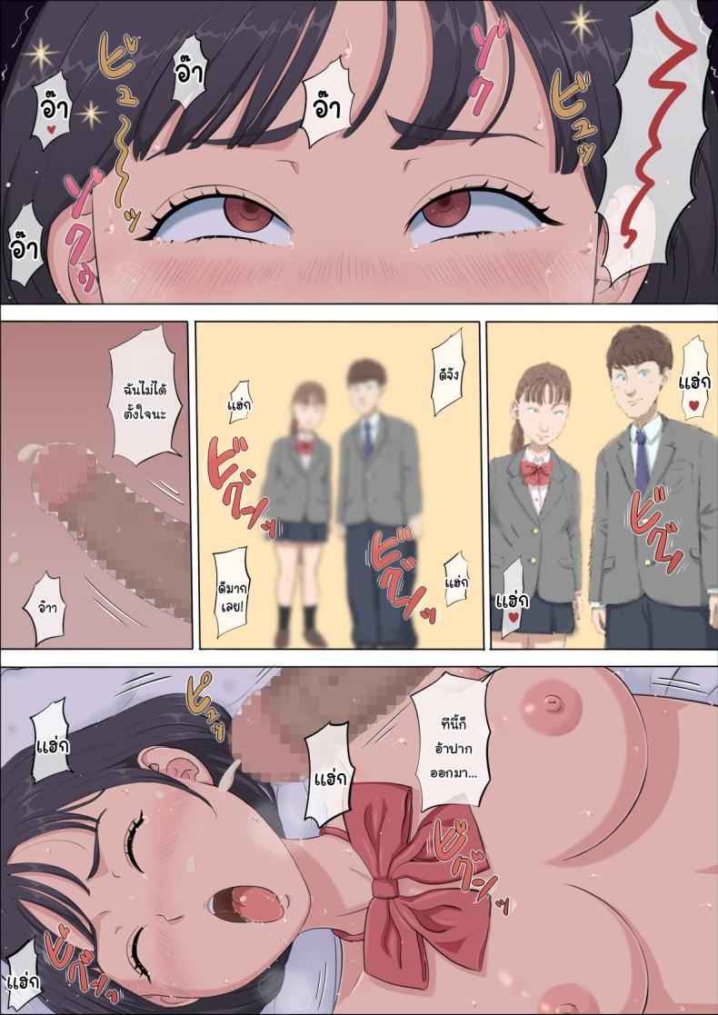 ฉันจะปกป้องทั้งสองคนเอง 1 (Mahiru and Numata) The Girl Who Fell into a Trap 122