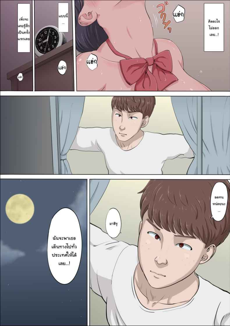 ฉันจะปกป้องทั้งสองคนเอง 1 (Mahiru and Numata) The Girl Who Fell into a Trap 124