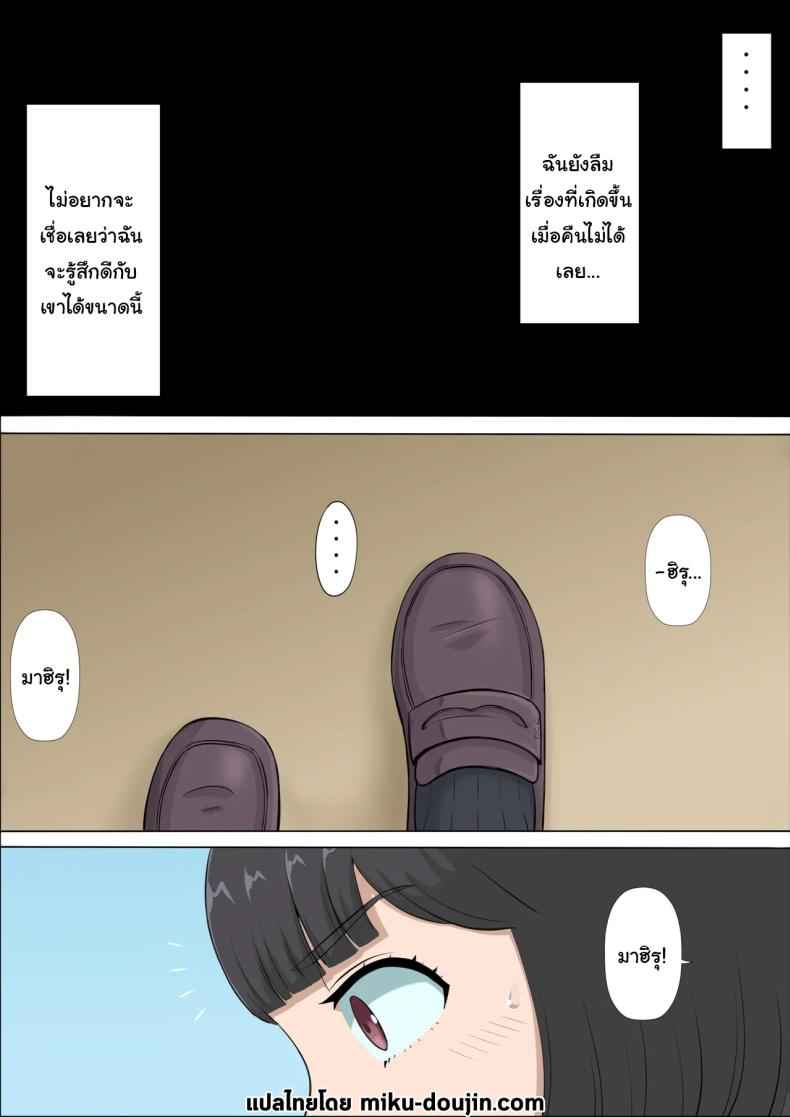 ฉันจะปกป้องทั้งสองคนเอง 2 (Mahiru and Numata) The Girl Who Fell into a Trap 202