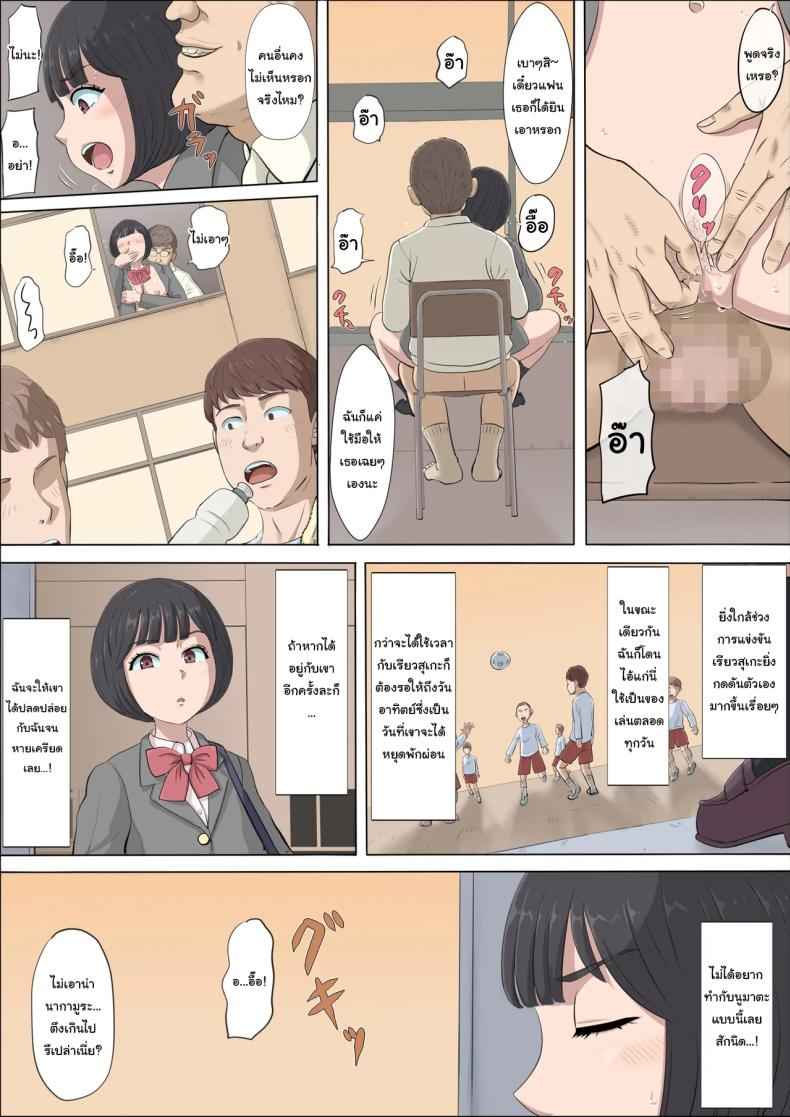 ฉันจะปกป้องทั้งสองคนเอง 2 (Mahiru and Numata) The Girl Who Fell into a Trap 207