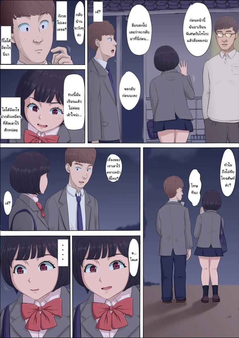 ฉันจะปกป้องทั้งสองคนเอง 2 (Mahiru and Numata) The Girl Who Fell into a Trap 211