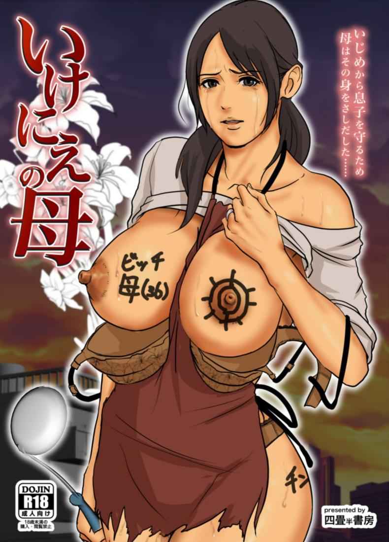 ฉันจะยอมเสียสละให้เอง 1 (Ikenie no Haha) Ch.101
