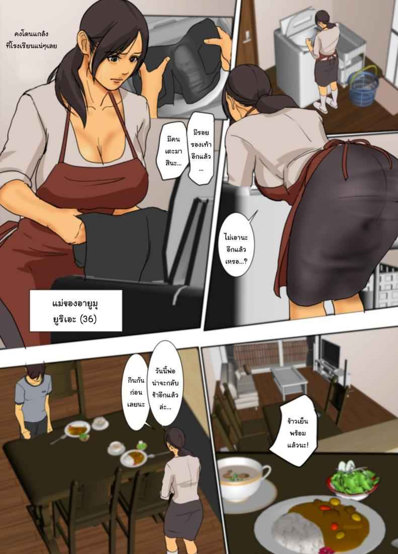 ฉันจะยอมเสียสละให้เอง 1 (Ikenie no Haha) Ch.103