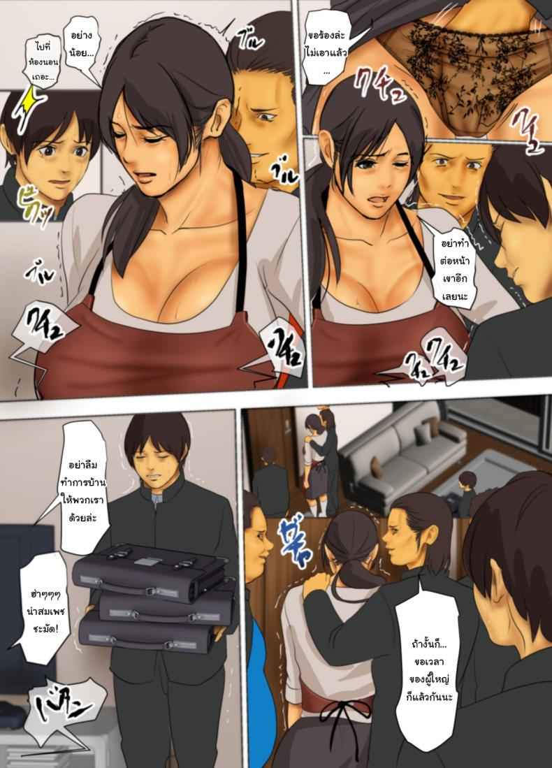 ฉันจะยอมเสียสละให้เอง 1 (Ikenie no Haha) Ch.118