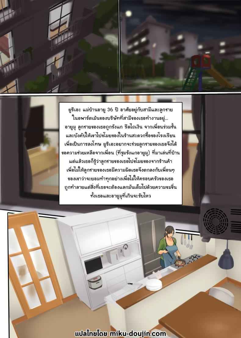 ฉันจะยอมเสียสละให้เอง 2 (Ikenie no Haha) Ch.202