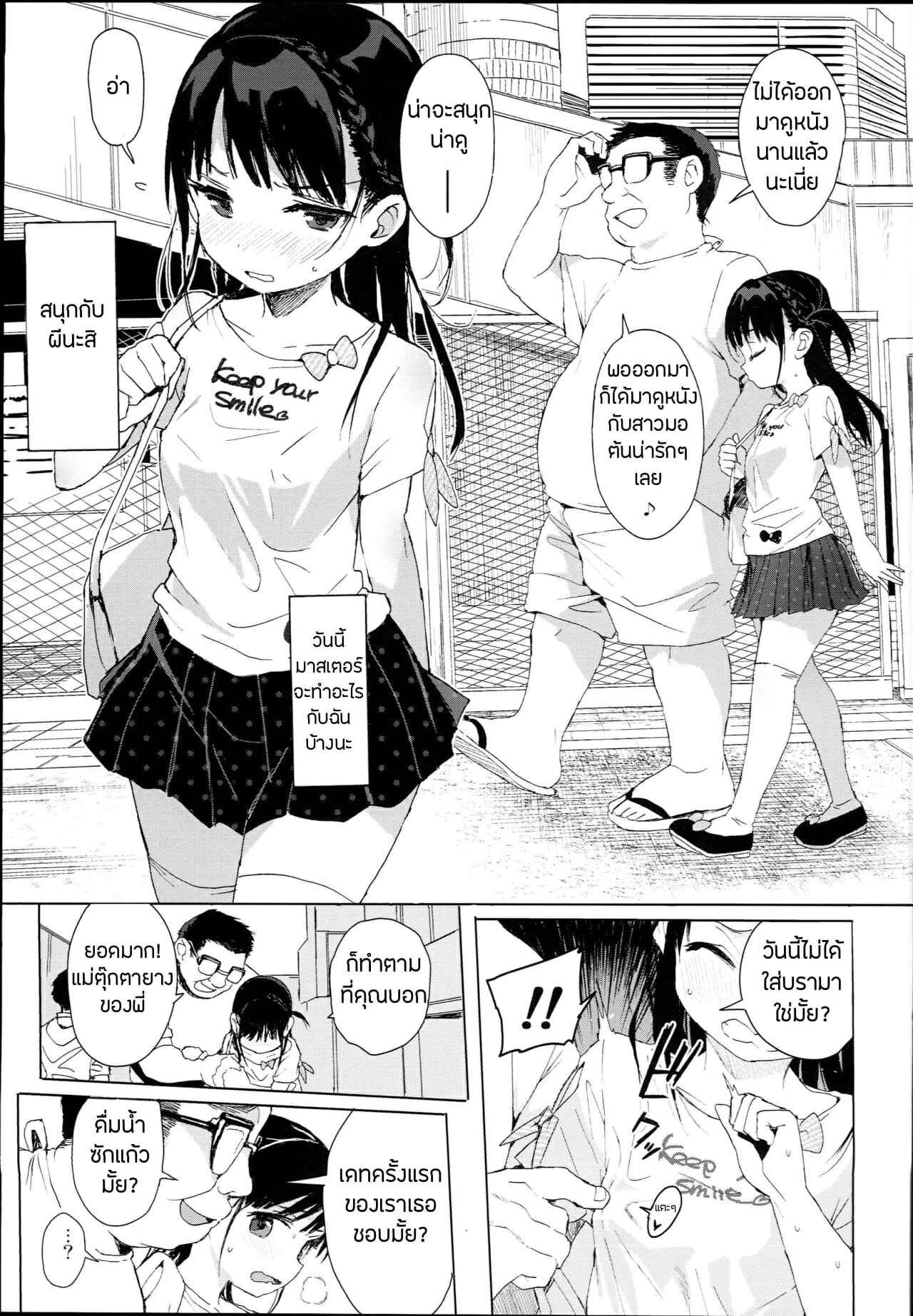 ถอดบทเรียนสำหรับผู้เยาว์ (C94) [micro page)] Teaching A School Girl Sex-Ed08