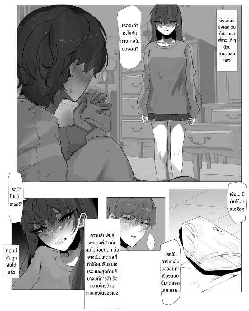 น้องชายดมกางเกงในพี่สาว Masochist Little Brother is Training02