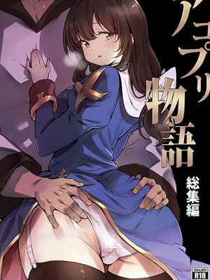 พระผู้เป็นเจ้า ได้ยอมรับความบริสุทธิ์ 1 AcoPri Monogatari Soushuuhen 1 1 (1)