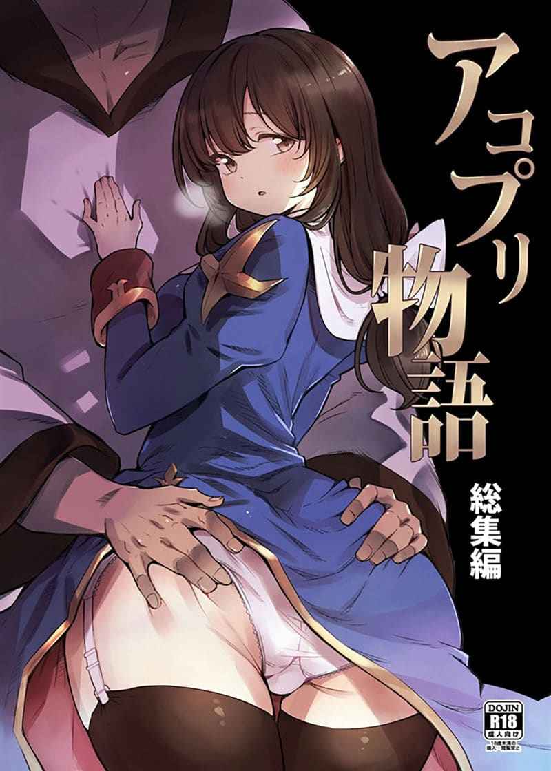 พระผู้เป็นเจ้า ได้ยอมรับความบริสุทธิ์ 1 AcoPri Monogatari Soushuuhen 1 1