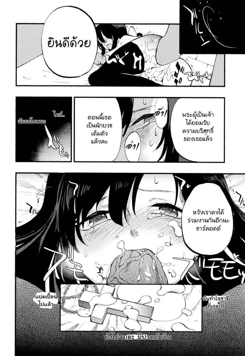 พระผู้เป็นเจ้า ได้ยอมรับความบริสุทธิ์ 1 AcoPri Monogatari Soushuuhen 1 11