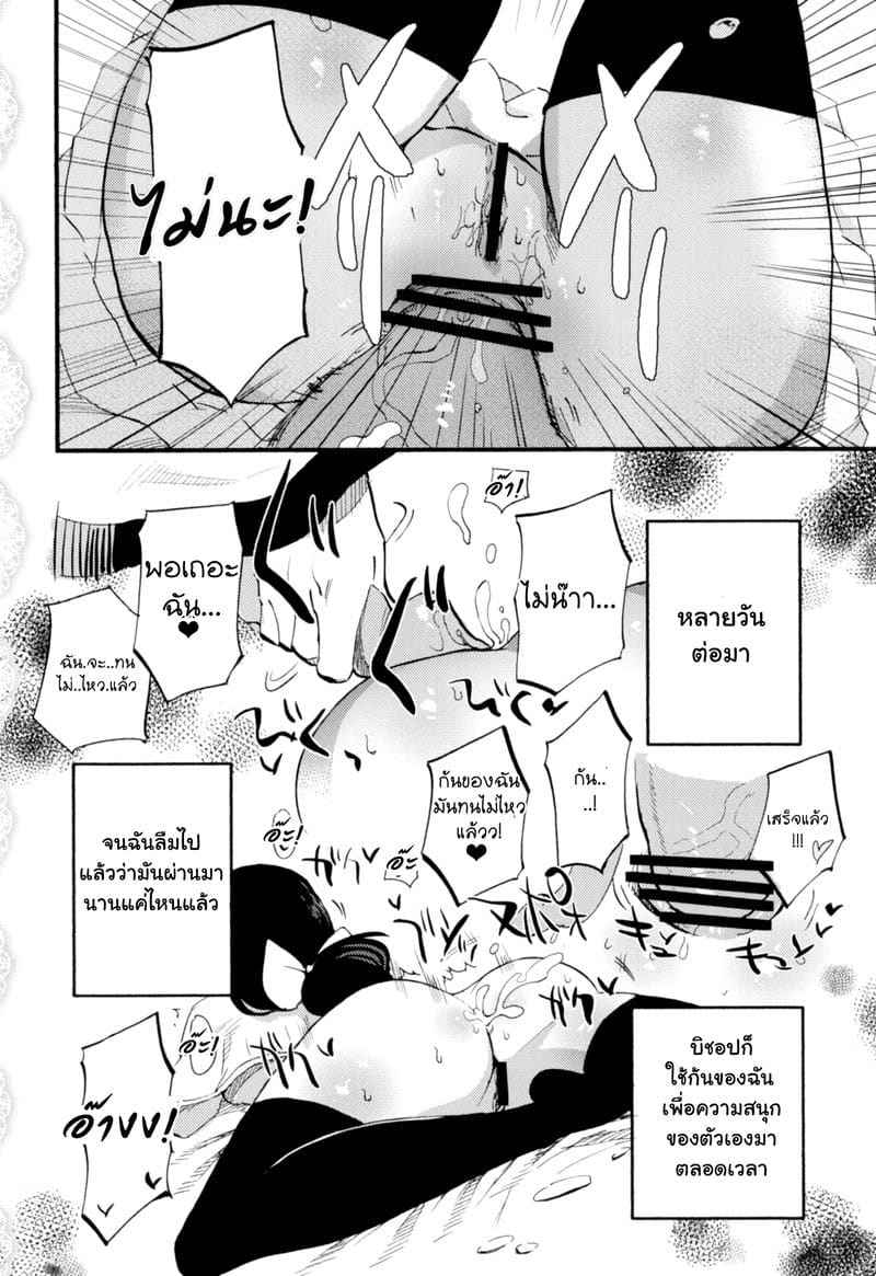 พระผู้เป็นเจ้า ได้ยอมรับความบริสุทธิ์ 1 AcoPri Monogatari Soushuuhen 1 8