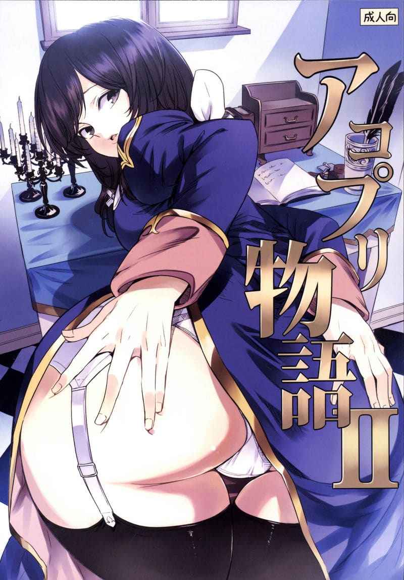 พระผู้เป็นเจ้า ได้ยอมรับความบริสุทธิ์ 2 AcoPri Monogatari Soushuuhen 2 1