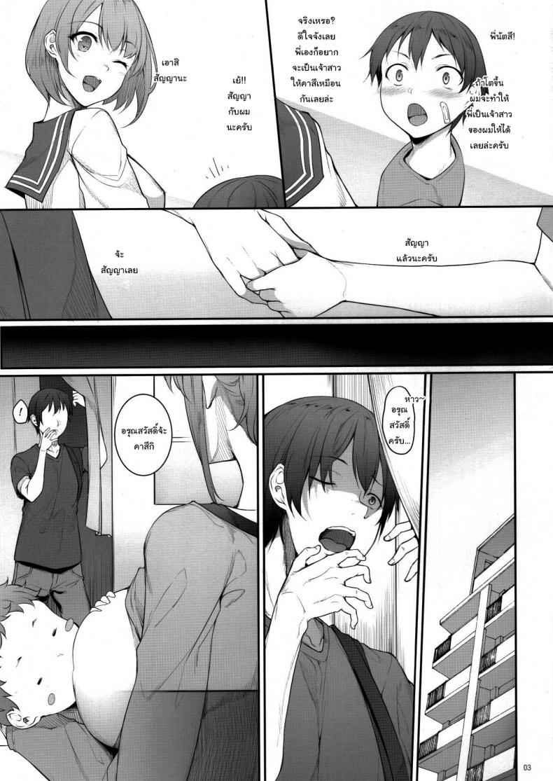 พี่น่ะ เป็นของผมคนเดียว02