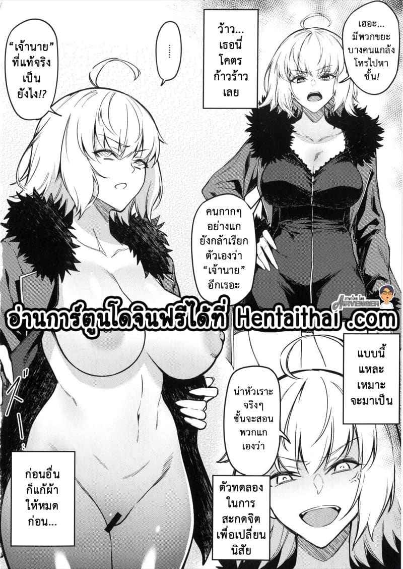 ภารกิจสะกดจิต (C97) [F.W.ZHolic (FAN)] Alter chan03