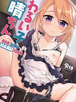มันยังไม่พอ ยังไม่สมใจ (Warui Ko Haru chin) 1 (1)