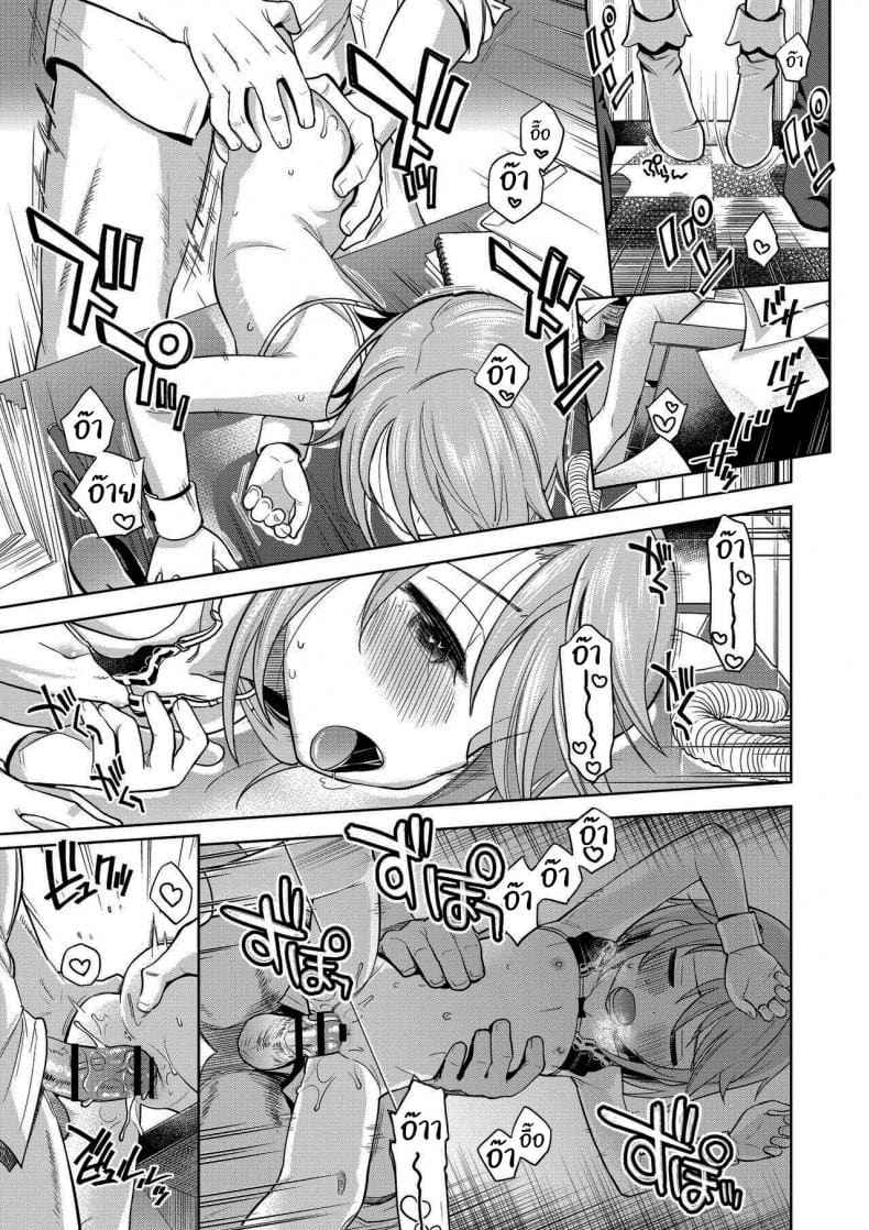 มันยังไม่พอ ยังไม่สมใจ (Warui Ko Haru chin) 11
