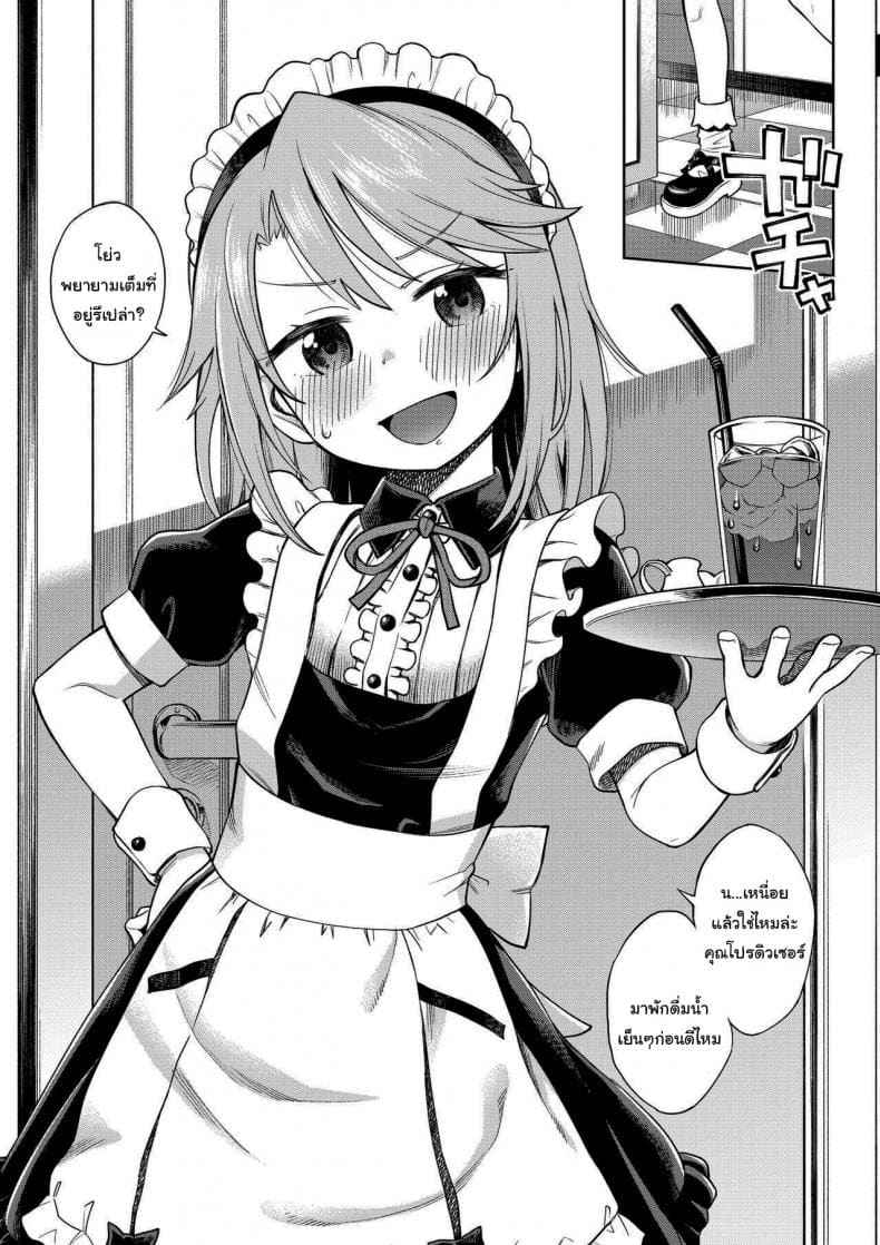 มันยังไม่พอ ยังไม่สมใจ (Warui Ko Haru chin) 2