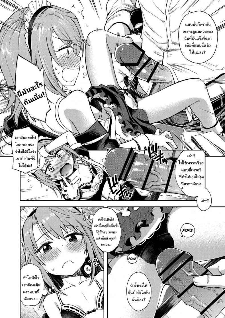 มันยังไม่พอ ยังไม่สมใจ (Warui Ko Haru chin) 4
