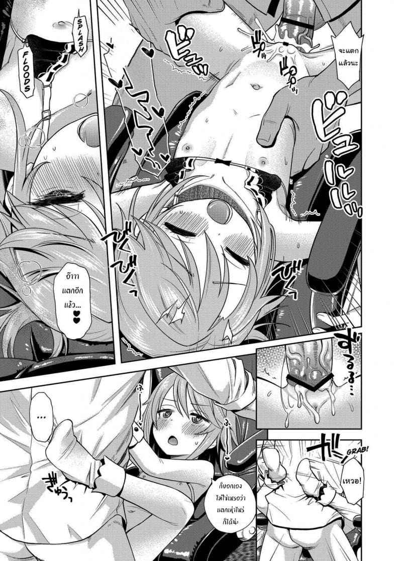มันยังไม่พอ ยังไม่สมใจ (Warui Ko Haru chin) 9