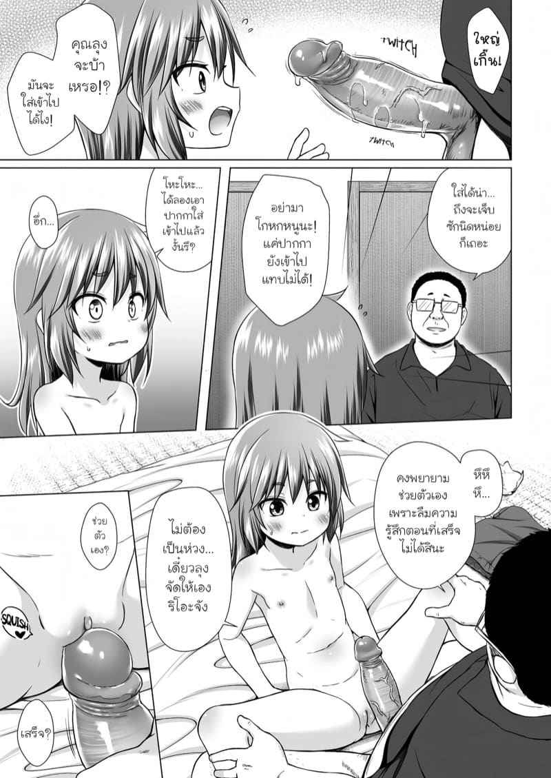 มาทำกันต่อเถอะนะคะ คุณลุง Rion chan of Warabe Residential Complex08