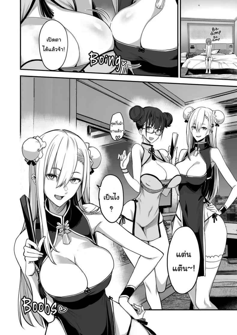 มีของดีขนาดนี้ 3 (Konna Ii Koto Ni) Something This Good 304