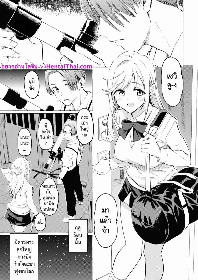 ยิ้มไว้เมื่อโลกนี้ยังไม่สิ้น 1999 (COMIC Kairakuten)02