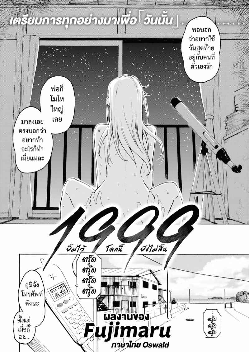 ยิ้มไว้เมื่อโลกนี้ยังไม่สิ้น 1999 (COMIC Kairakuten)03